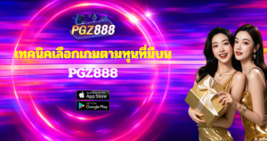 แบนเนอร์ PGZ888 โทนสีม่วงนีออน พร้อมนางแบบสองคนในชุดสีทอง พื้นหลังแสงวงแหวนสไตล์คาสิโนออนไลน์